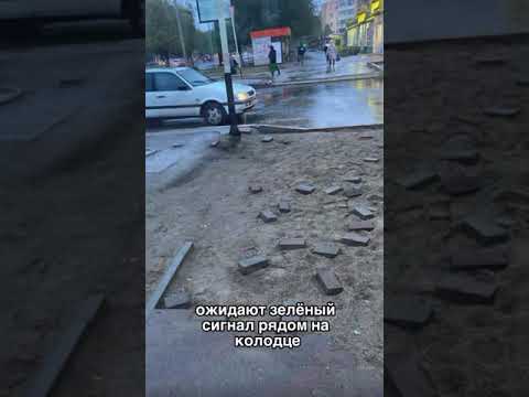 Видео: Вместо нового тротуара и ливневки – разруха