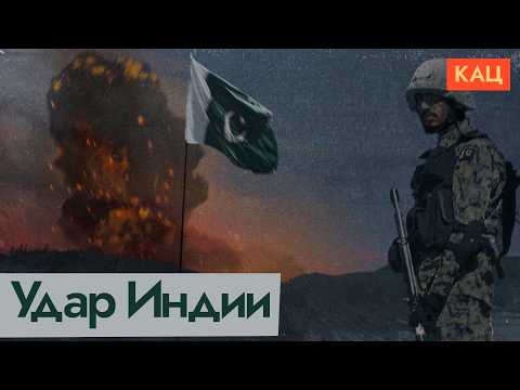 Видео: Удары Индии по Пакистану | Из-за чего возник конфликт ядерных держав (English subtitles) @Max_Katz