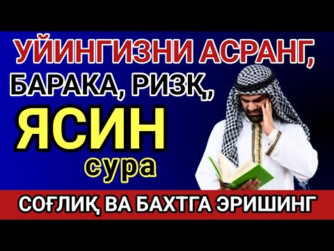 Видео: 🎧❤🤲 СҮРЕ ЯСИН — КЕЗ КЕЛГЕН ЖАМАНДЫҚТЫ ЖОЯТЫН. ИНШААЛЛА!