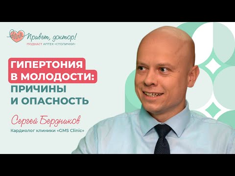 Видео: Гипертония в молодости: неожиданная угроза здоровью