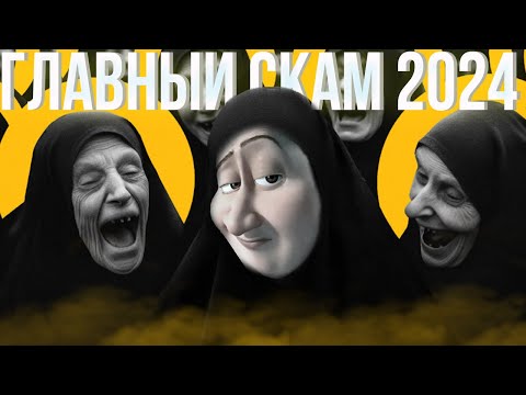 Видео: ГЛАВНЫЙ СКАМ 2024 | Обзор игры Indika