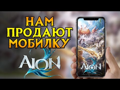 Видео: Новые большие подробности AION 2 MMORPG от NCSoft