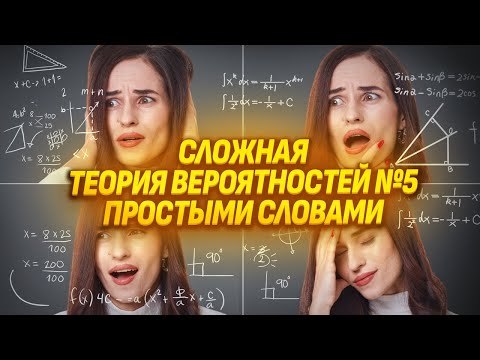Видео: Теория вероятностей. Задание №5: простыми словами | ЕГЭ по профильной математике | Умскул