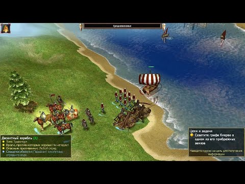 Видео: Empires: Dawn of the Modern World - прохождение - миссия 1-4 - Львиное сердце