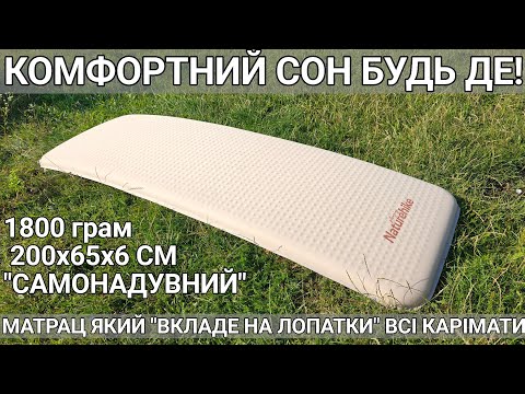 Видео: Матрац cамонадувний 6 см одинарний Naturehike NH21FCD11, бежевий