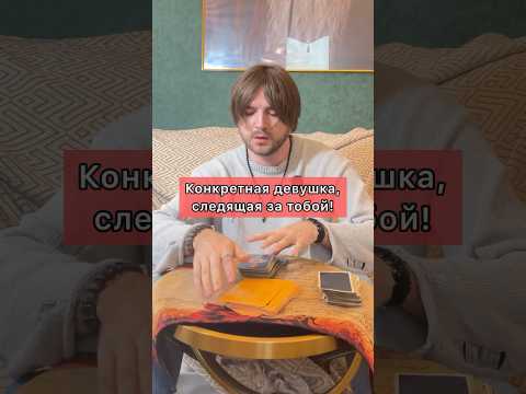 Видео: #гадание #таролог