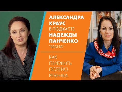 Видео: Как пережить потерю ребенка  советует директор фонда помощи родителям «Свет в руках».