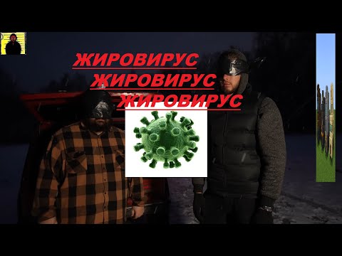Видео: ЖИРОВИРУС - II срерия | ДОПРОС ОТЧИМА ЗАРАЖЁННОГО | Причина найдена?