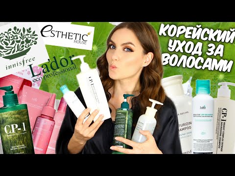 Видео: 🔥КОРЕЙСКИЙ УХОД ЗА ВОЛОСАМИ 🔥Лучший шампунь для волос❤️ Маска и филлеры👍 Suzi Sky
