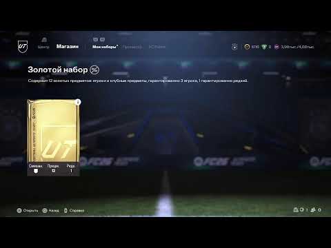 Видео: Играем в FC26!