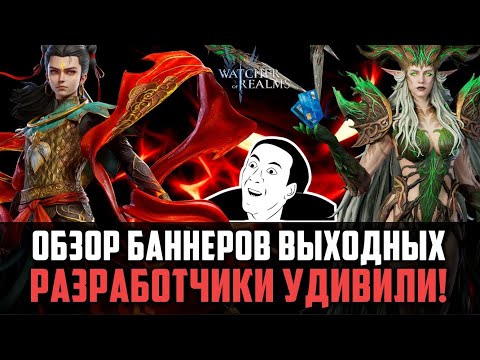 Видео: НОВЫЕ БАННЕРЫ ПРИЗЫВА! ГДЕ И ЗАЧЕМ ОТКРЫВАТЬСЯ? #watcherofrealms