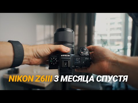 Видео: NikonZ6III после 3 месяцев съемок