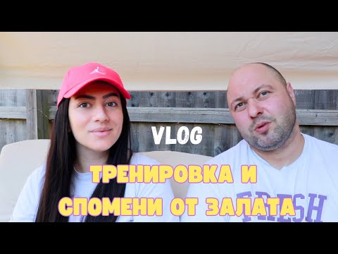 Видео: СУТРЕШЕН ФИТНЕС ОТ ВКЪЩИ | СПОМЕНИ,РАЗМИСЛИ И СЪВЕТИ С КИКИ И ЕЛИ
