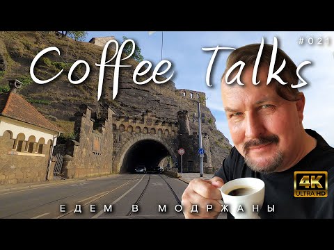 Видео: Продолжаем исследовать Пражские спальные районы - Модржаны (Modřany) Прага СTd #021