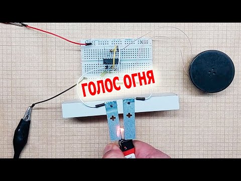 Видео: Нереально, но голос огня можно услышать