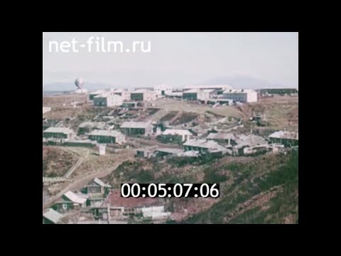 Видео: 1980г. посёлок Южно- Курильск. остров Кунашир. Сахалинская обл.