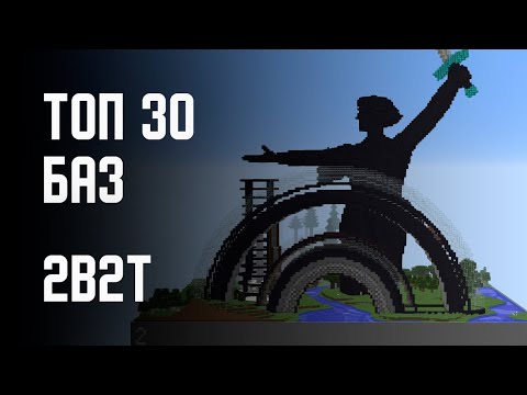 Видео: 2B2T - ОБЗОР НА БАЗЫ ИГРОКОВ (ЧАСТЬ 3)