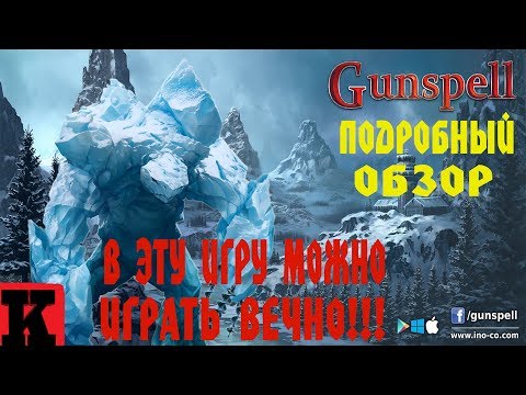 Видео: В ЭТУ ИГРУ МОЖНО ИГРАТЬ ЧАСАМИ! ПОДРОБНЫЙ ОБЗОР ИГРЫ GUNSPELL!