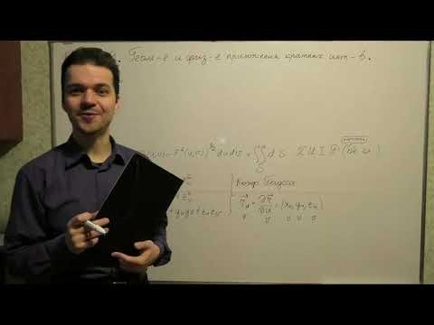 Видео: Семинар Кратные интегралы и теория поля 05.11.21 ФРТК