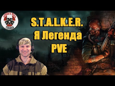 Видео: Безумный сервер!!  DayZ -  S.T.A.L.K.E.R. Я Легенда PVE