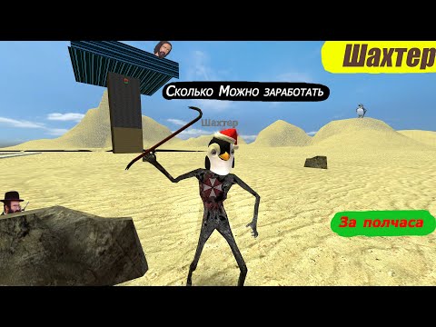 Видео: Сколько можно шахтером заработать за полчаса | Umbrella RP#1