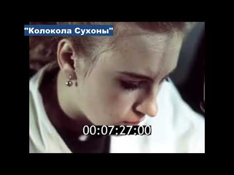 Видео: "Колокола Сухоны" леннаучфильм 1991 год