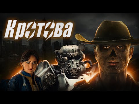 Видео: «Fallout»: Серіал про наше майбутнє // Огляд