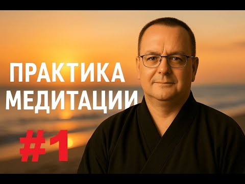 Видео: Как успокоить ум за 20 минут? |  Практика присутствия с Семпаем | Тотальное присутствие #медитация