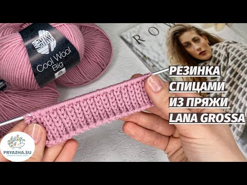 Видео: Резинка спицами | Мастер класс красивой резинки спицами которая не растягивается для КАРДИГАНА