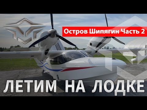 Видео: На рыбалку летим на лодке. [Остров Шипягин озеро Чаны]