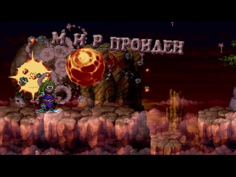Видео: Играем в The Adventures Of Lomax. 7 серия, Третий Мир пройден!)