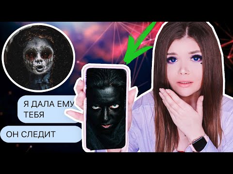 Видео: ПЕРЕПИСКА С КУКЛОЙ КАЯКИ ! Мужик следит через камеру телефона!