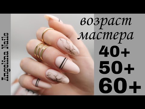 Видео: УКРЕПЛЕНИЕ ГЕЛЕМ / дизайн ногтей мрамор / в каком возрасте уже поздно учиться маникюру ???