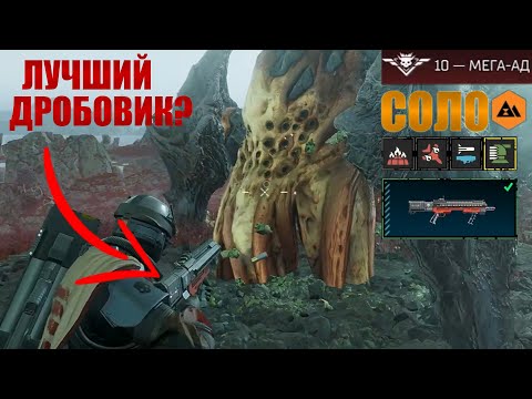 Видео: Открываем Новую Заслугу В HELLDIVERS 2!(В Соло, Мега-Ад)