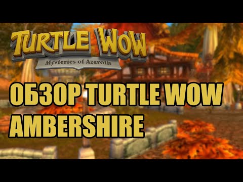 Видео: Обзор Turtle WoW | 2025 год Ambershire