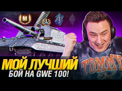 Видео: БОЙ НА 3 ОТМЕТКИ НА АРТЕ! 250 БОЁВ РАДИ ЭТОГО!