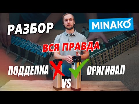 Видео: Аккумулятор Minako. Вся правда. Разбор.