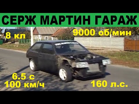 Видео: Первый выезд МЕГА ВАЗ 2108. Самый Мощный 8 клапанный двигатель. Жестко наваливаем на ВАЗ 2108