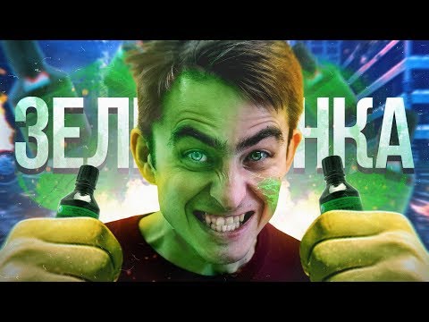 Видео: Как отмыть йод / зелёнку? Химия – Просто