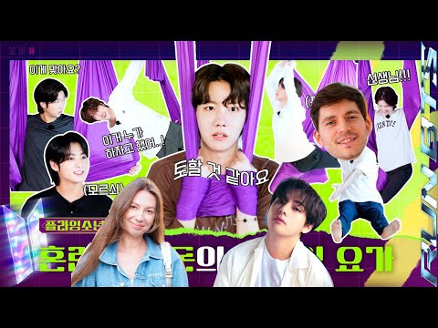 Видео: Run BTS! 2022 Special Episode  Fly BTS Fly Part 1 аэройога часть 1