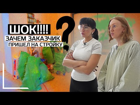 Видео: ЧТО МЫ НЕ УЧЛИ В ДИЗАЙН-ПРОЕКТЕ И КАК ВСЕ ИСПРАВИТЬ? АВТОРСКИЙ НАДЗОР