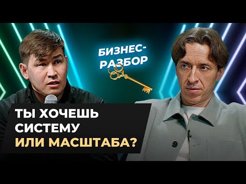 Видео: Как увеличить прибыль в три раза? Конкретные шаги. Бизнес-разбор «Ключ»