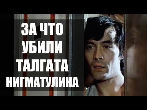 Видео: За Что Убрали  Талгата Нигматулина СОВЕТСКОГО БРЮС ЛИ