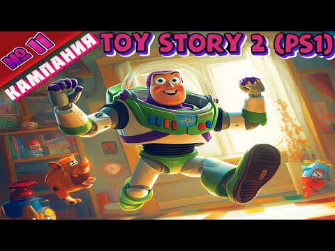 Видео: Toy Story 2 (PS1) - Полное прохождение без комментариев - Part 11 | PS5