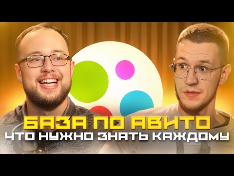 Видео: Как накрутить поведенческий фактор на авито| Накрутка ПФ на Avito|Часть 2