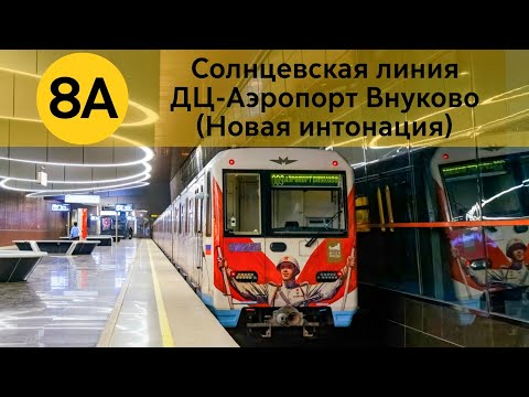 Видео: Информатор Солнцевской линии (новая интонация)