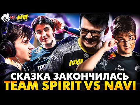 Видео: ОНИ НЕДОСТОЙНЫ ЭТОГО ЛОББИ! РАМЗЕС С АФОНЕЙ СМОТРИТ SPIRIT VS NAVI | RAMZES DOTA 2 STREAM