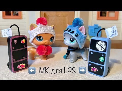 Видео: Как сделать чемодан для игрушек LPS / Littlest pet Shop /МАСТЕР КЛАСС