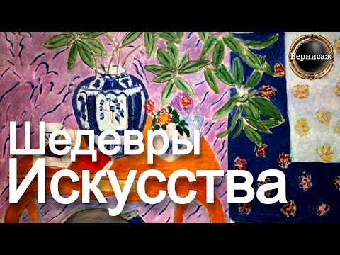Видео: 🇺🇸. Шедевры искусства / Балтиморский музей искусств (часть 1)