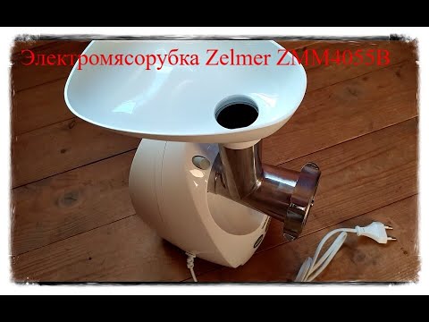 Видео: Электромясорубка Zelmer ZMM4055B